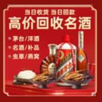 忻州市洋酒回收:茅台酒,名酒,虫草,烟酒,老酒,忻州市跃国烟酒经营部