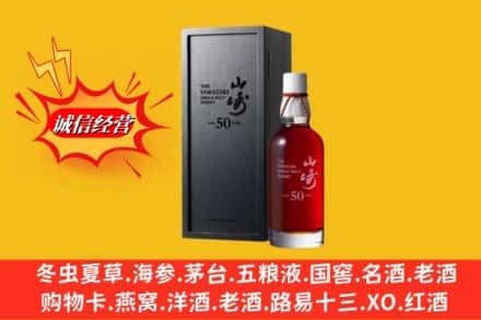 忻州市名酒回收50年山崎.jpg