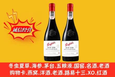 忻州市回收奔富洋酒