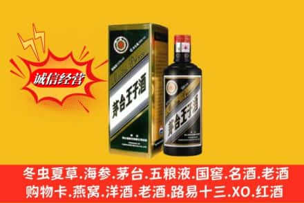 忻州市回收王子酒