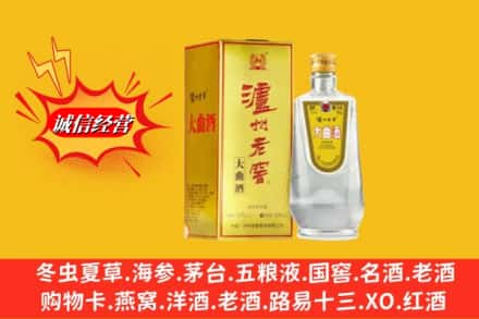 忻州市回收泸州老窖