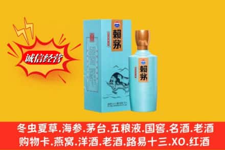 忻州市回收赖茅