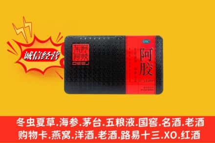 忻州市回收阿胶