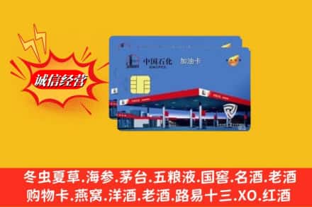 忻州市回收加油卡