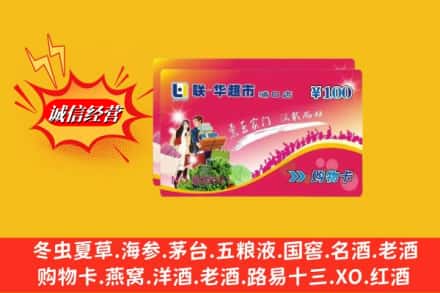 忻州市回收商超卡