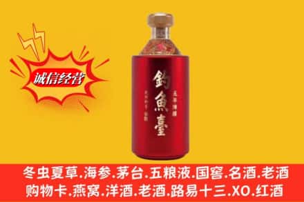 忻州市名酒回收钓鱼台酒.jpg
